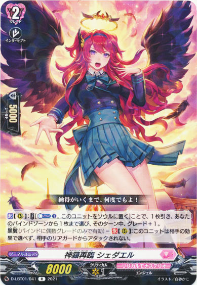 神籟再臨 シェダエル