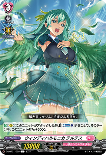 ウィンディハルモニカ テルテス