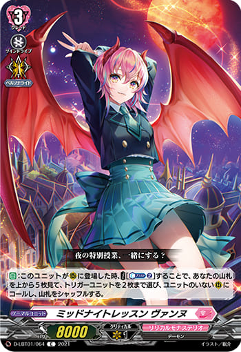 ミッドナイトレッスン ヴァンヌ