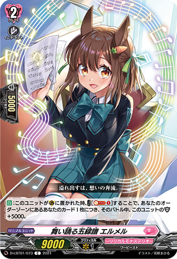 舞い踊る五線譜 エルメル