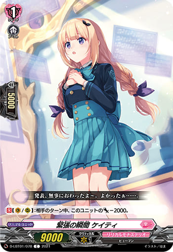 緊張の瞬間 ケイティ