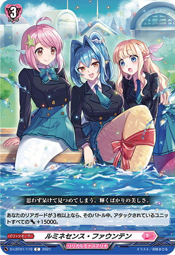 ルミネセンス・ファウンテン