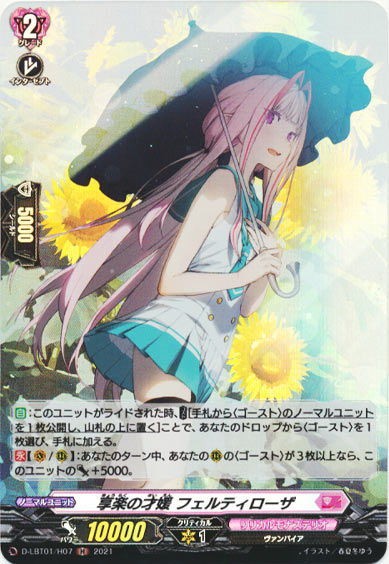 享楽の才媛 フェルティローザ