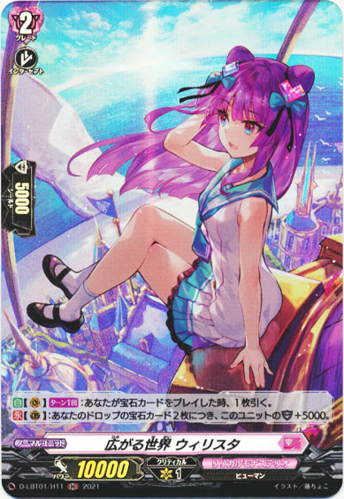 広がる世界 ウィリスタ