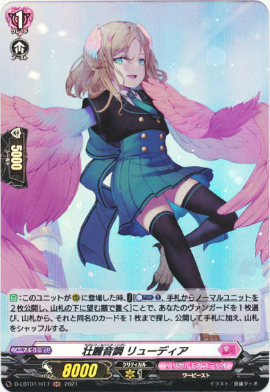 壮麗音調 リューディア