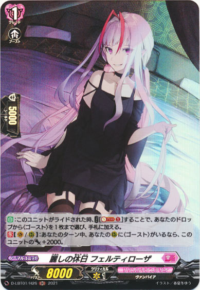 麗しの休日 フェルティローザ