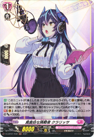 真面目な挑戦者 クラリッサ