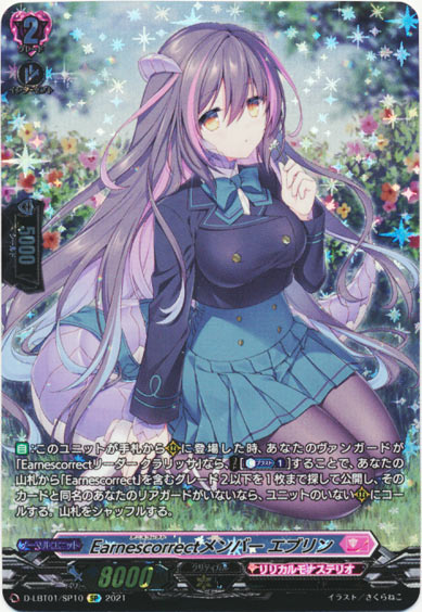 Earnescorrectメンバー エブリン