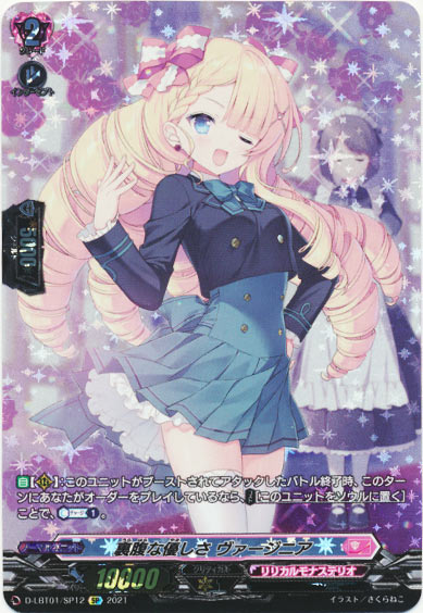 裏腹な優しさ ヴァージニア