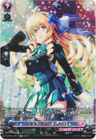 英才と気品と エーリス