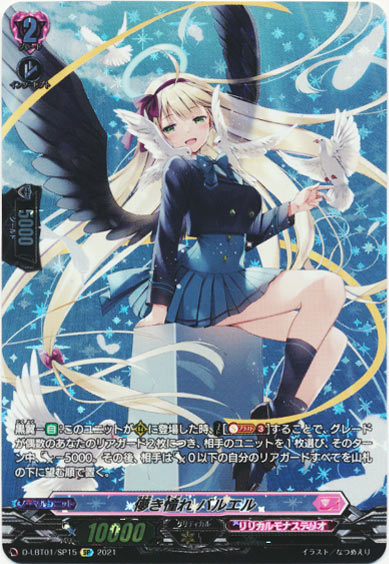 儚き憧れ バルエル