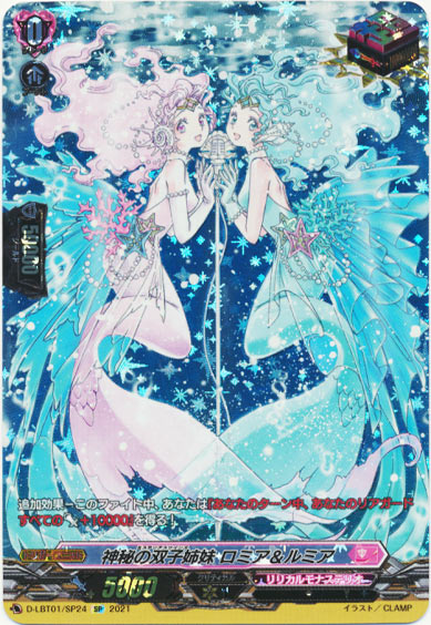 神秘の双子姉妹 ロミア＆ルミア