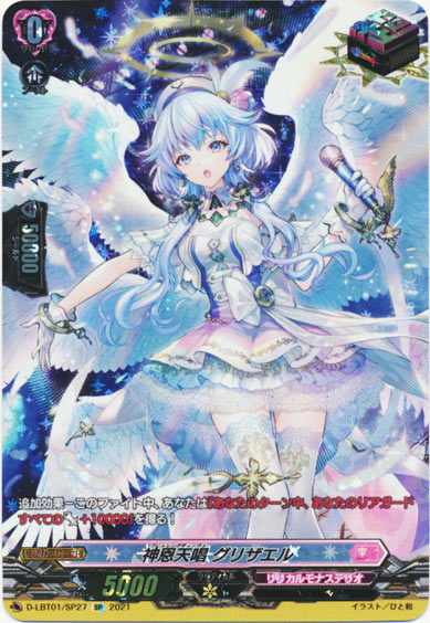 神恩天唱 グリザエル