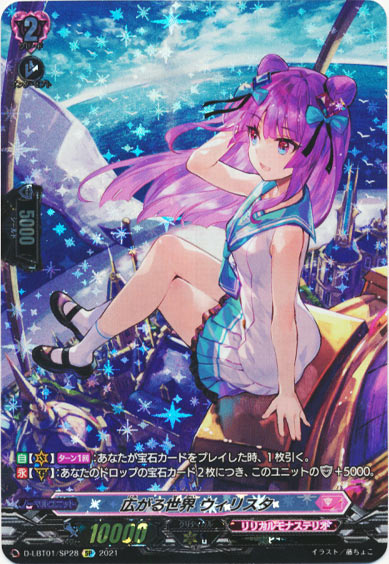 広がる世界 ウィリスタ 