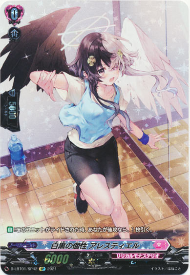 白黒の個性 アレスティエル