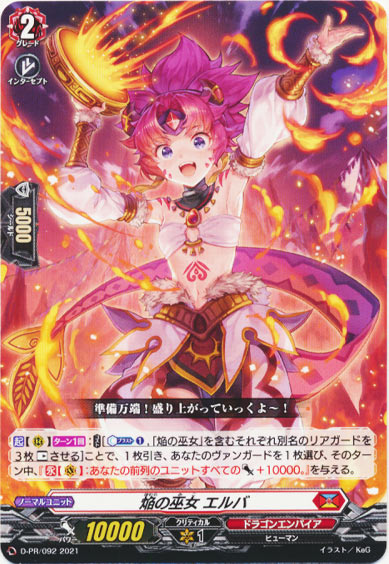 焔の巫女 エルバ