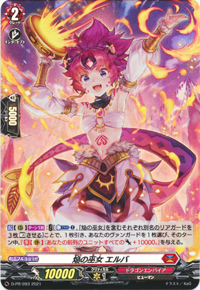 焔の巫女 エルバ（H仕様）