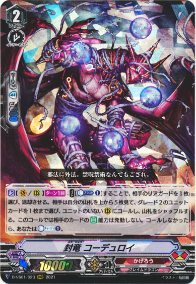 封竜 コーデュロイ