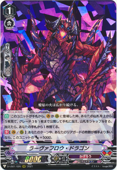 ラーヴァフロウ・ドラゴン