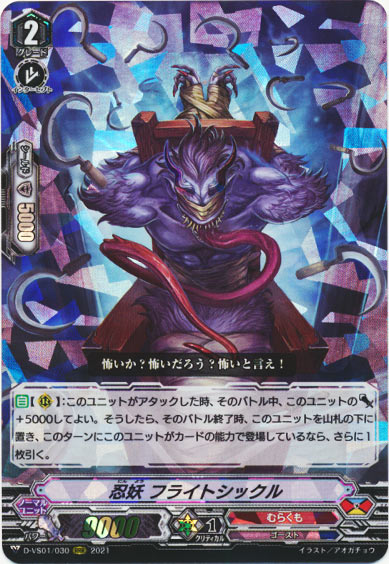 忍妖 フライトシックル