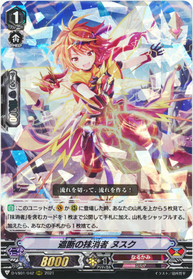 遮断の抹消者 ヌスク