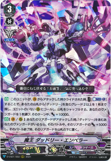 魔王 ダッドリー・エンペラー