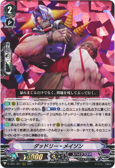 ダッドリー・メイソン