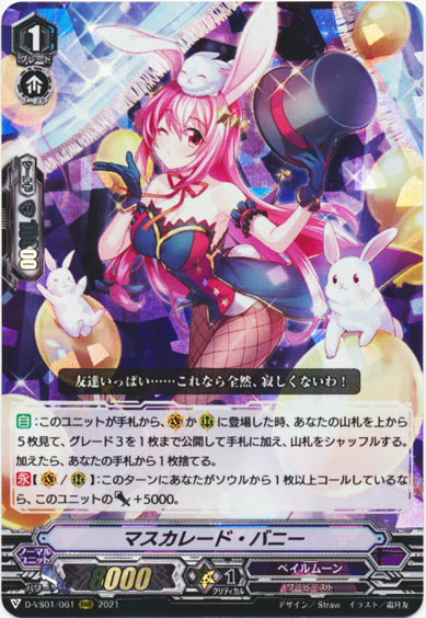 マスカレード・バニー