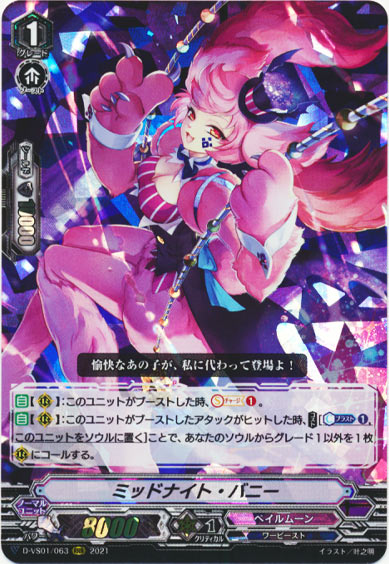 ミッドナイト・バニー