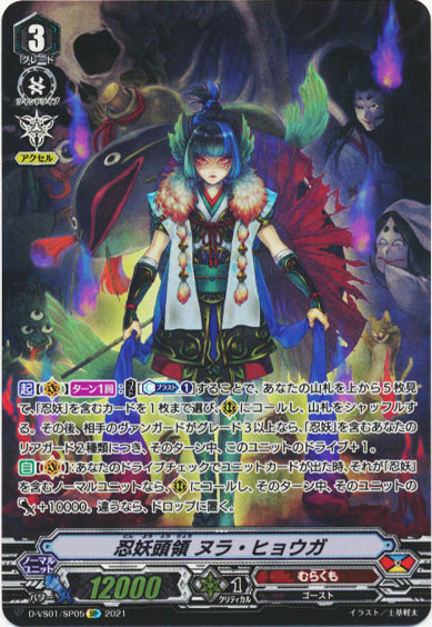 忍妖頭領 ヌラ・ヒョウガ