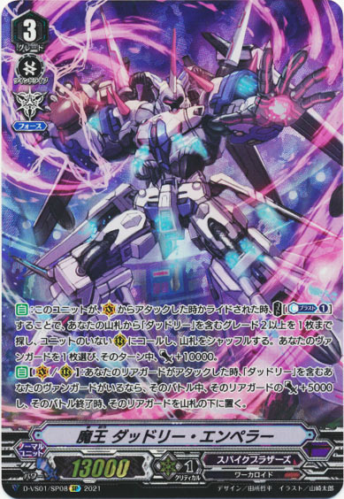 魔王 ダッドリー・エンペラー