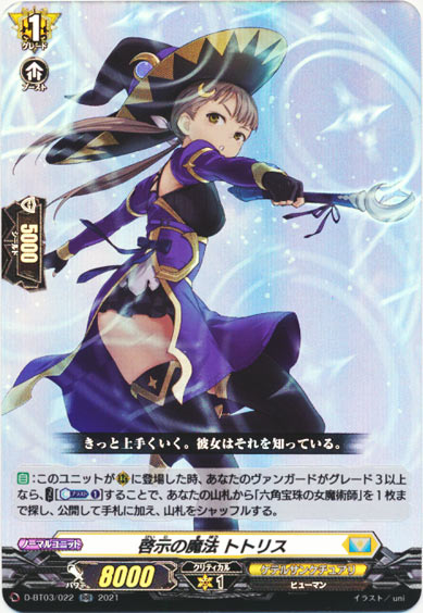 啓示の魔法 トトリス