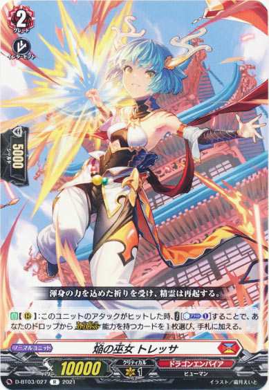 焔の巫女 トレッサ