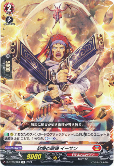 砂塵の剛弾 イーサン