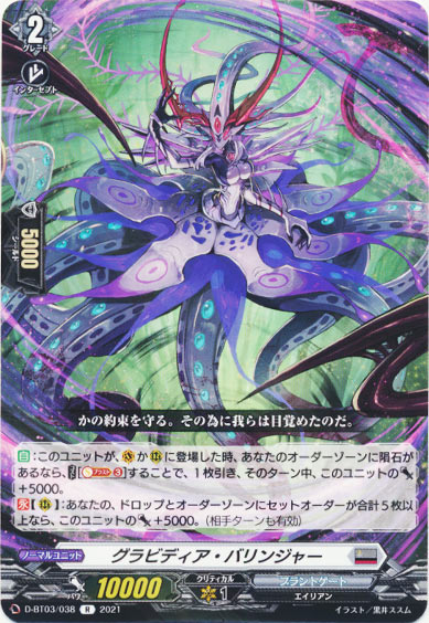 グラビディア・バリンジャー