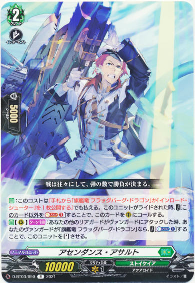 アセンダンス・アサルト