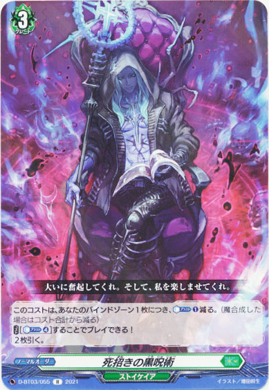 死招きの黒呪術