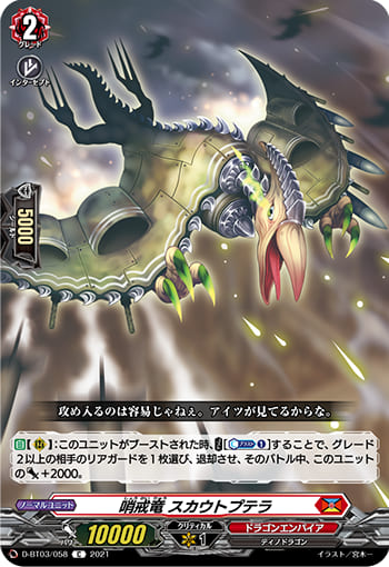 哨戒竜 スカウトプテラ