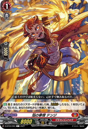 焔の拳僧 テンジ