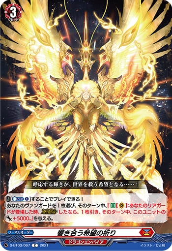 響き合う希望の祈り