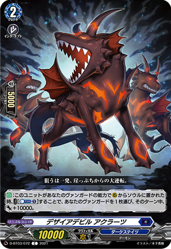 デザイアデビル アクラーツ