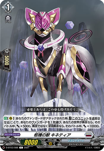 柩機の獣 キネティア