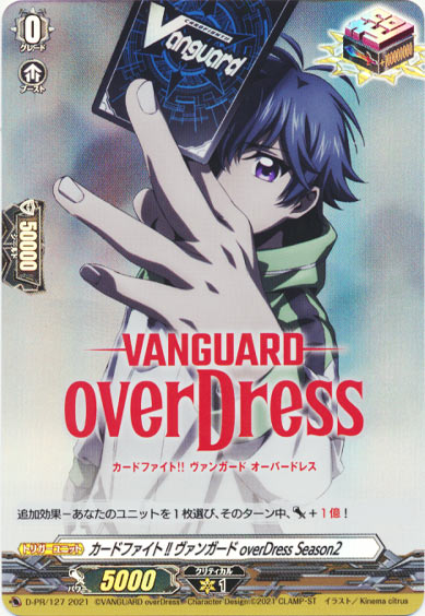 カードファイト!! ヴァンガード overDress Season2（H仕様）