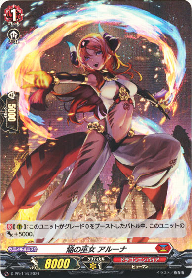 焔の巫女 アルーナ（H仕様）