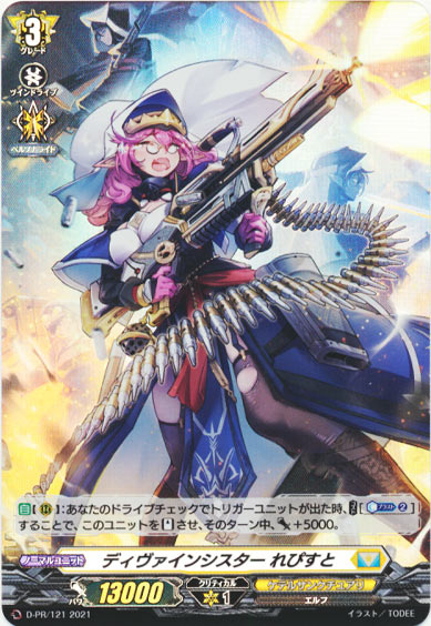 ディヴァインシスター れぴすと（H仕様）