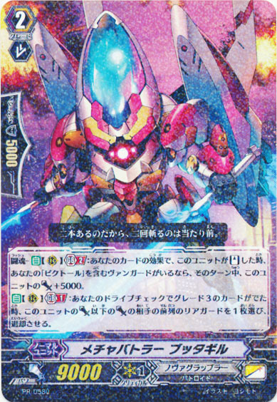 メチャバトラー ブッタギル