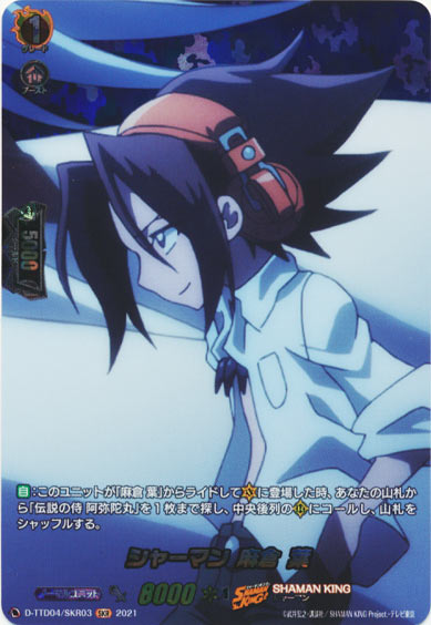 シャーマン 麻倉 葉