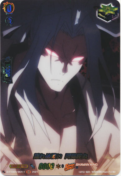 譲れぬ戦い 阿弥陀丸