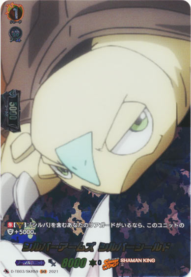 シルバーアームズ シルバーシールド