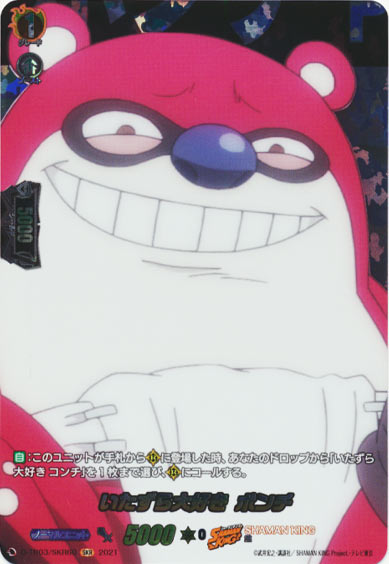 いたずら大好き ポンチ